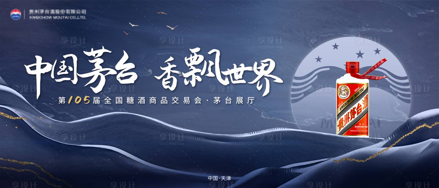 源文件下载【享设计】搜索编号：61540006488453178【中国茅台主视觉】