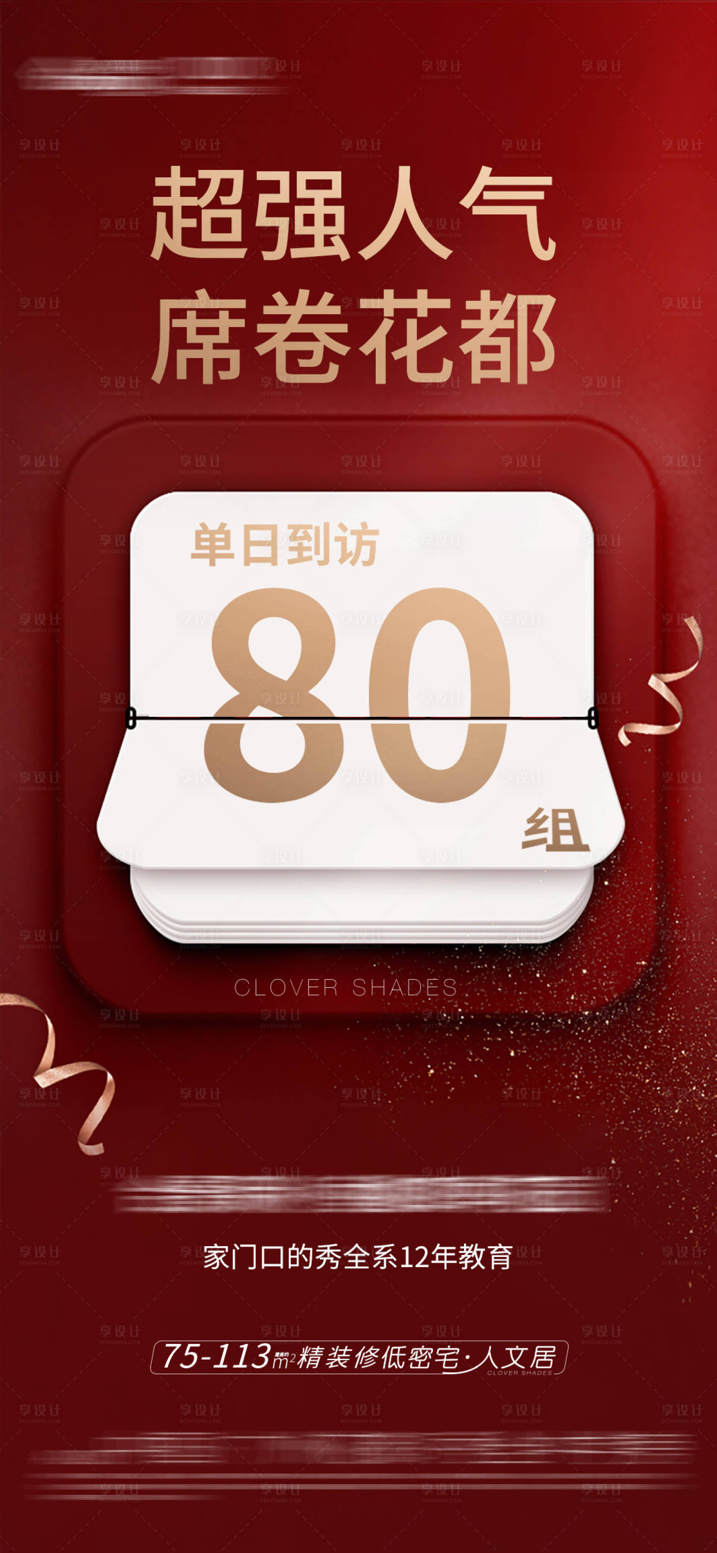 源文件下载【享设计】搜索编号：13190006411869268【中介热销房地产海报】