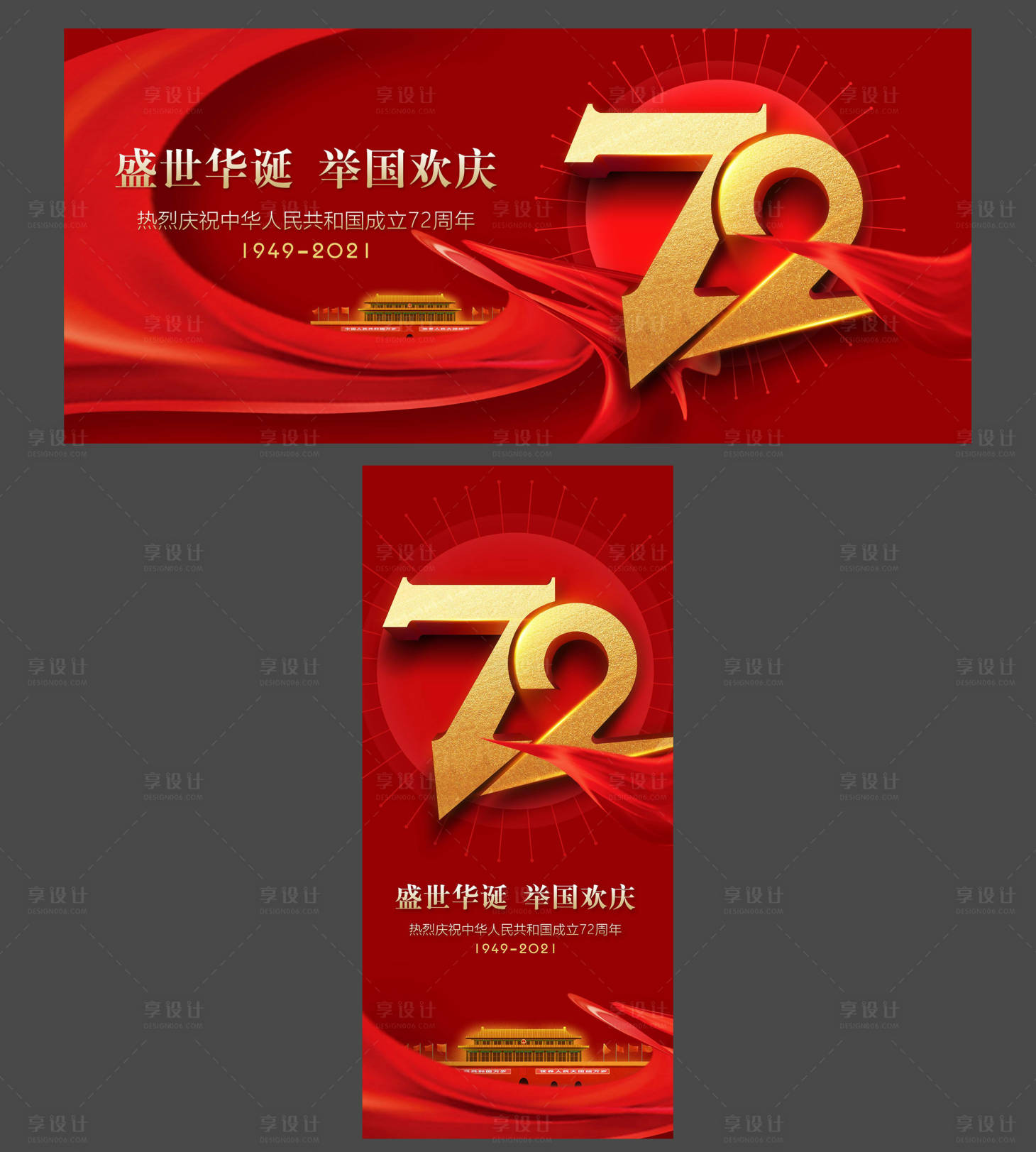 源文件下載【享設計】搜索編號：53550006334965304【國慶節(jié)紅金廣告展板】