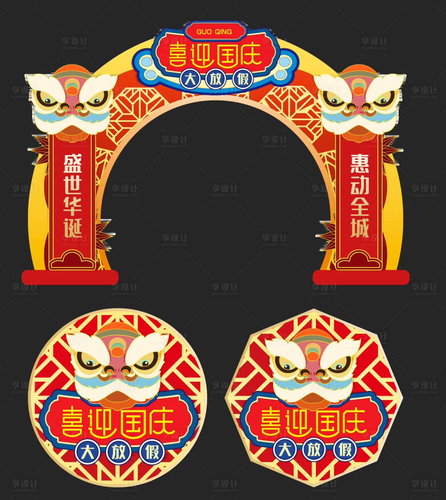 源文件下载【享设计】搜索编号：43870006553748390【国庆节活动门头】