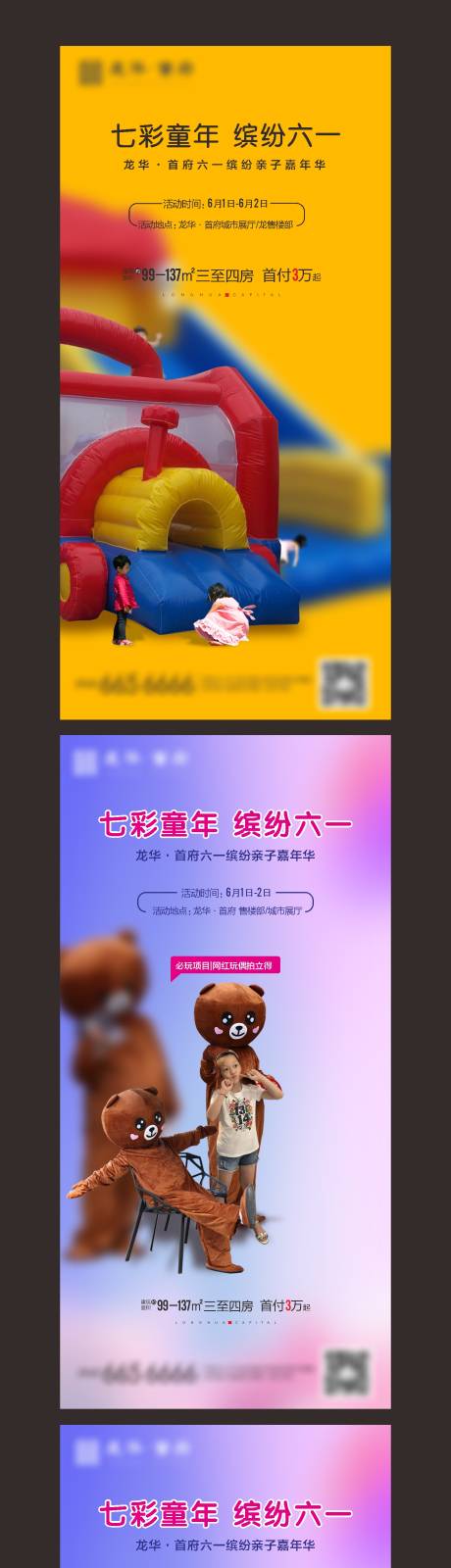 源文件下载【享设计】搜索编号：16290006391887119【房地产节日活动单图系列稿】