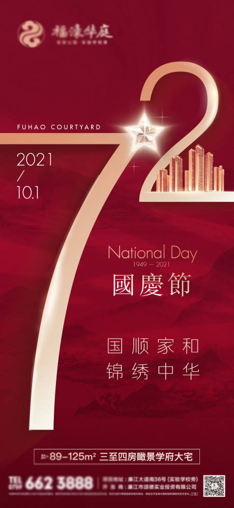 源文件下载【国庆海报】编号：26000006577259166