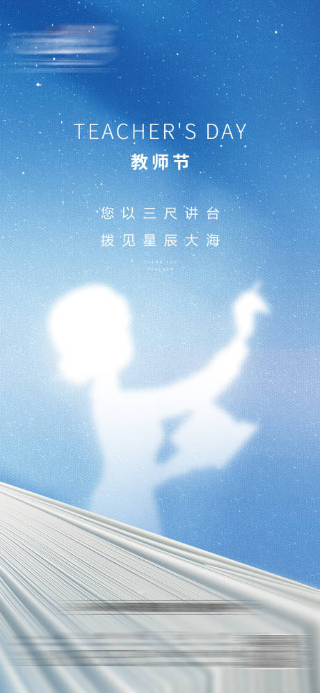 源文件下载【享设计】搜索编号：27760006397025636【教师节海报】