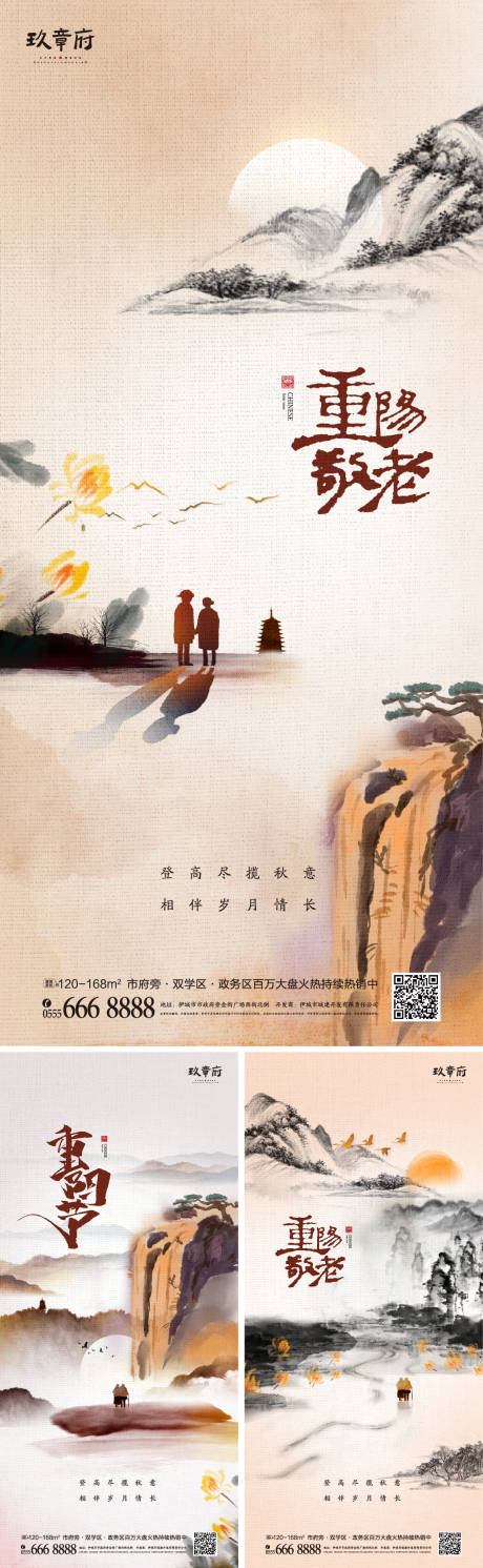 重阳节系列海报-源文件【享设计】