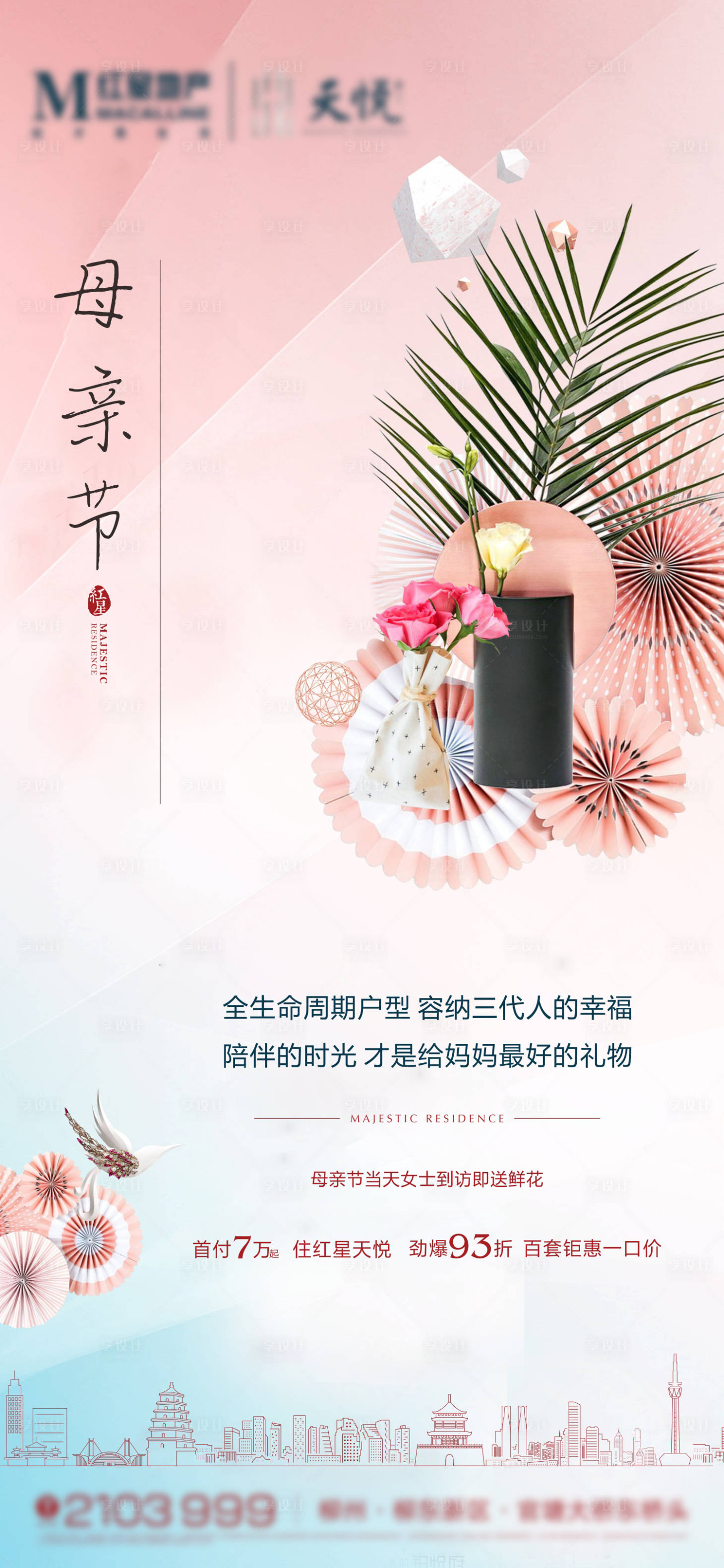 源文件下載【享設(shè)計(jì)】搜索編號(hào)：17030006398381634【母親節(jié)節(jié)日海報(bào)】