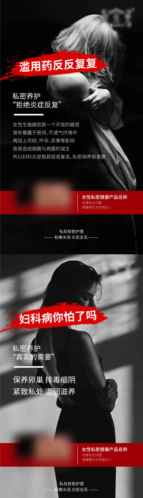 源文件下载【女性私密健康海报】编号：31770006629127151