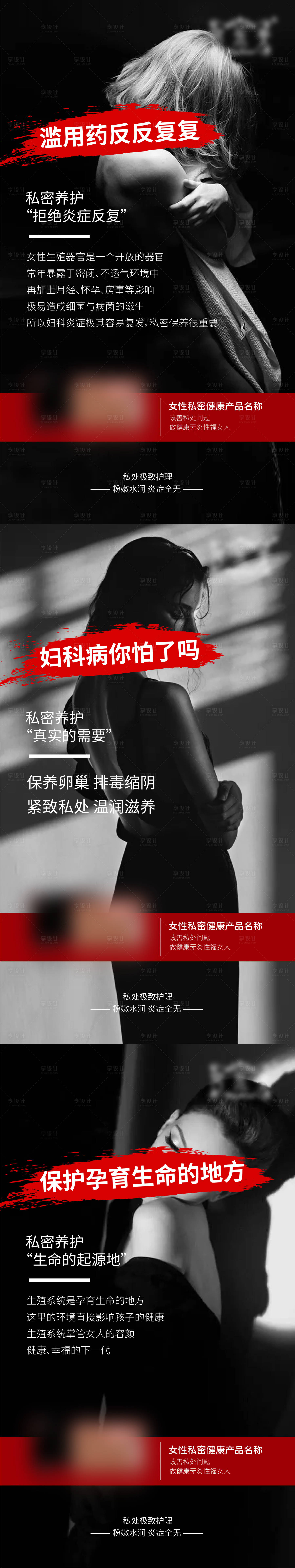 源文件下载【女性私密健康海报】编号：31770006629127151