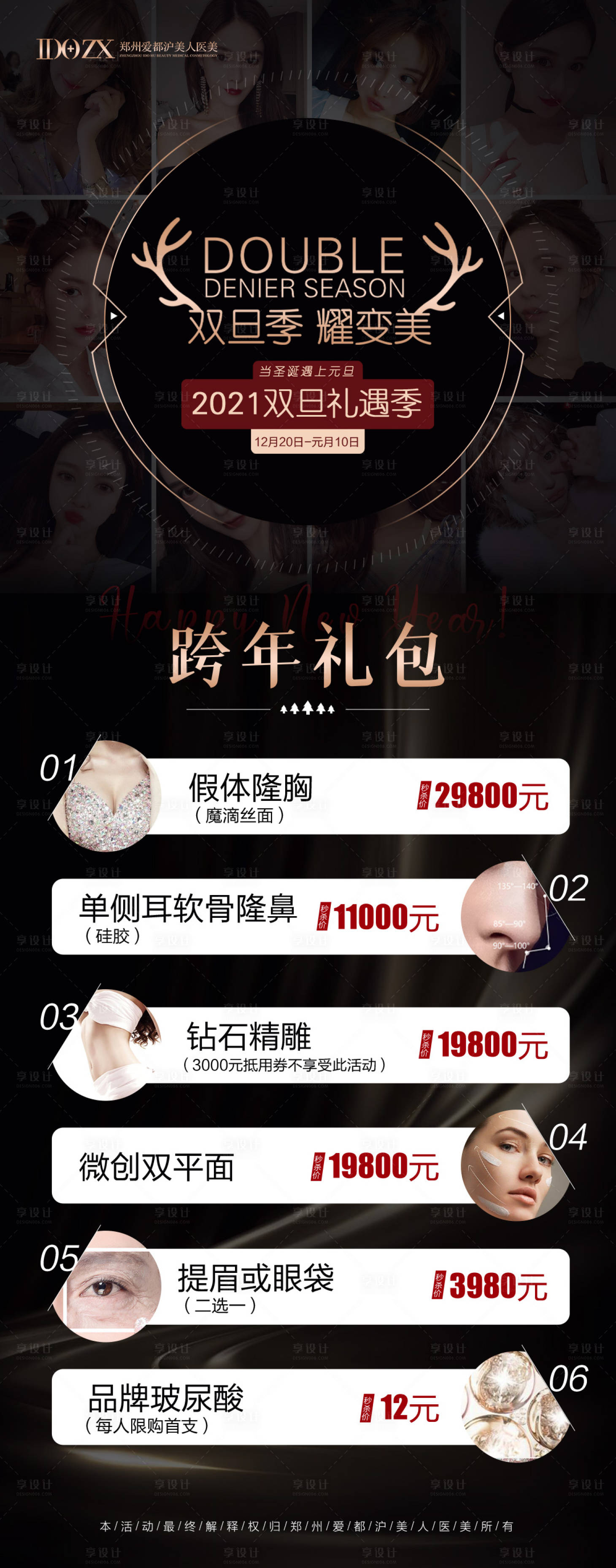 源文件下載【享設計】搜索編號：89290006322696397【醫美雙旦活動海報】