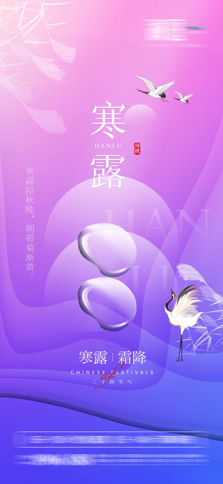 源文件下载【寒露及霜降节气海报】编号：32590006507226748