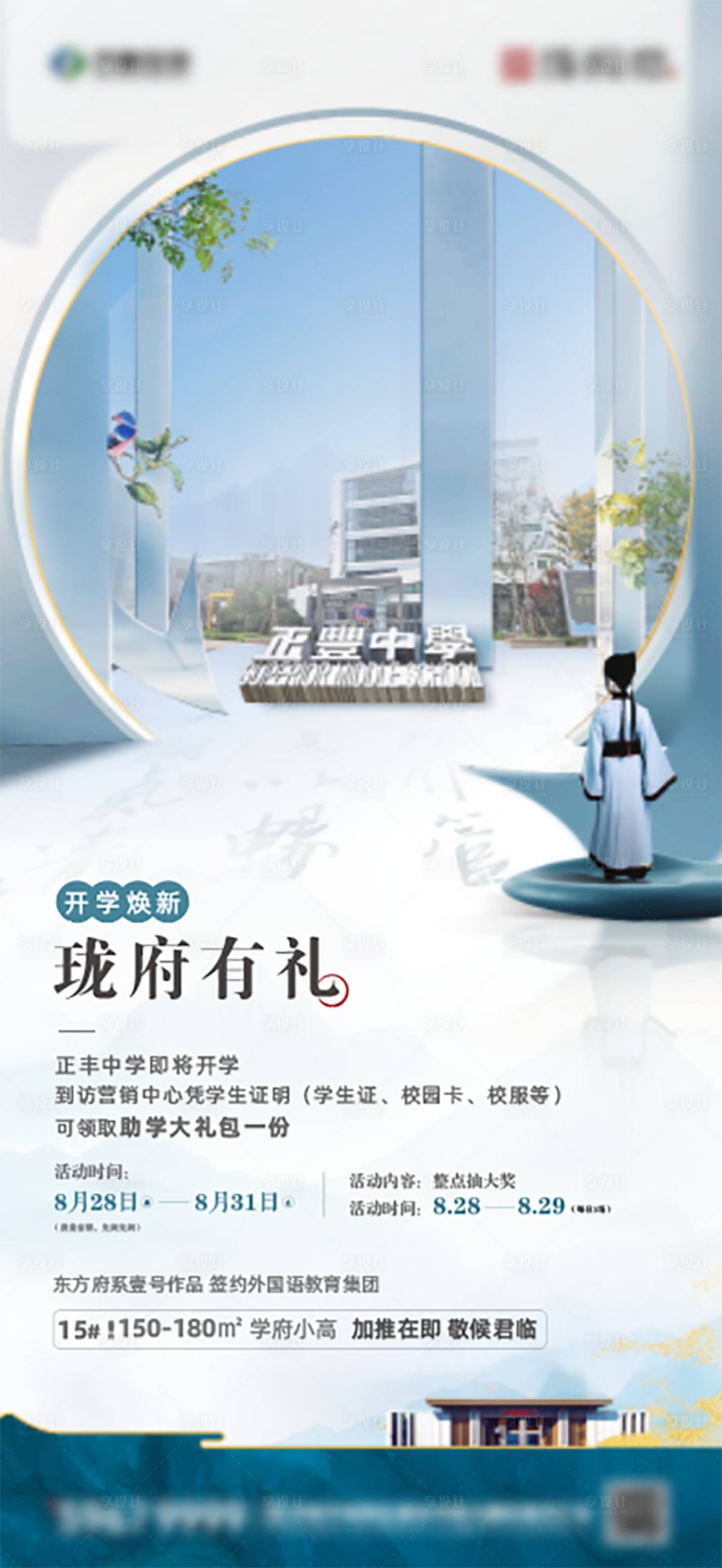 源文件下载【学校开学】编号：57660006563425773