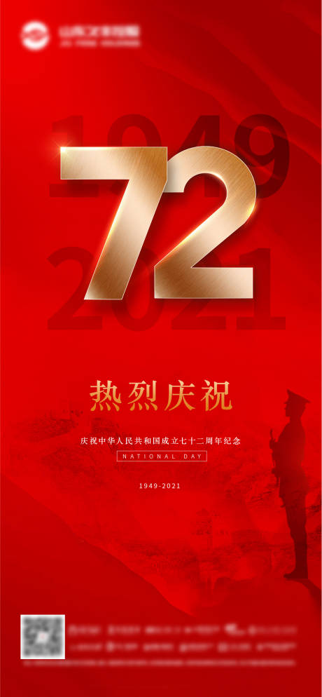 源文件下载【国庆】编号：21810006620402236