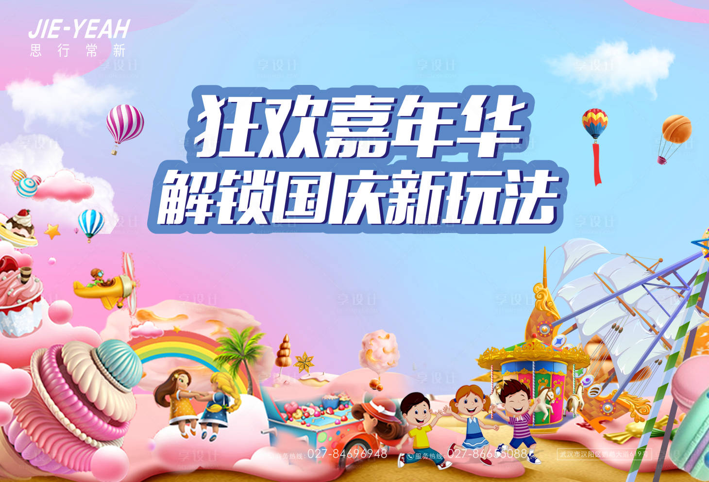 源文件下載【享設計】搜索編號：35830006298528124【國慶出游嘉年華活動美食玩樂展板】