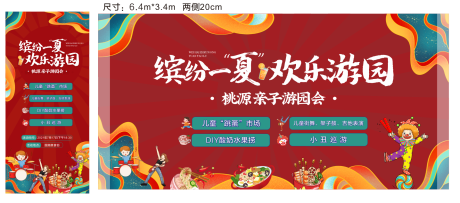 源文件下載【享設計】搜索編號：88540006635006725【親子游園活動】