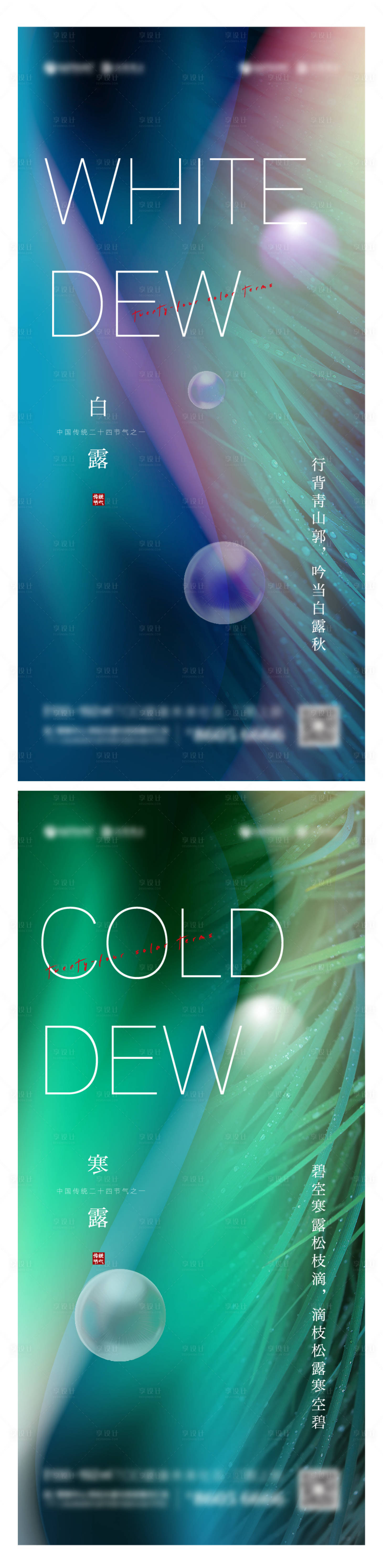源文件下载【享设计】搜索编号：71500006341026318【节气高端调性海报】