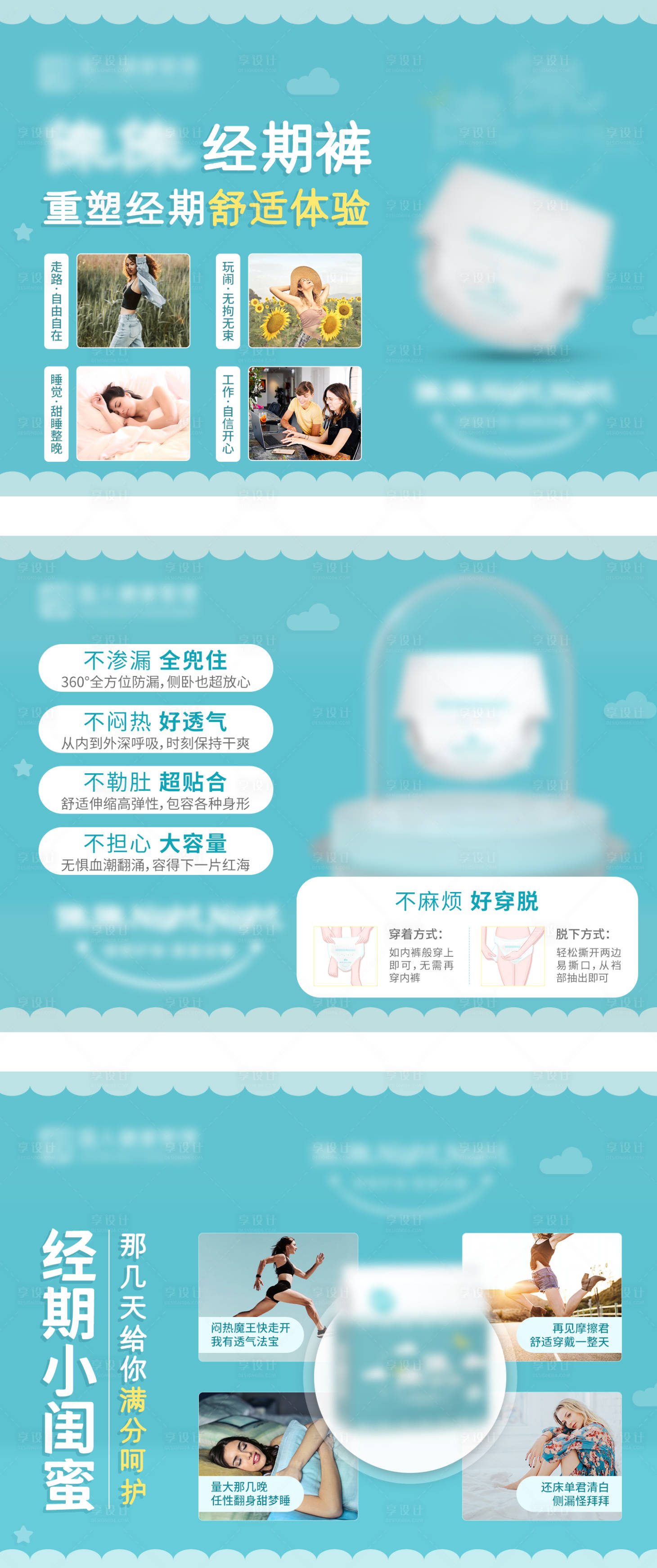 源文件下載【享設計】搜索編號：36270006287634014【經期褲微商女性系列海報】