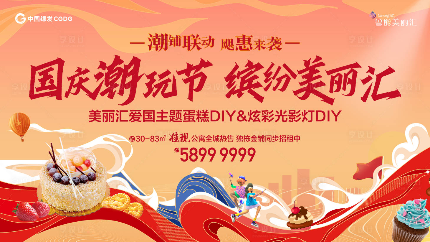 源文件下载【十月一活动展板】编号：69140006676812809