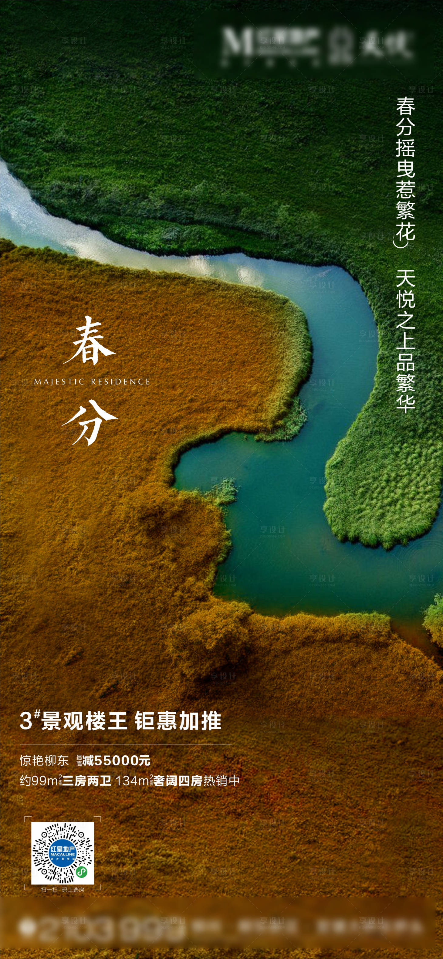 源文件下載【享設(shè)計】搜索編號：49920006382916628【地產(chǎn)春分節(jié)氣】