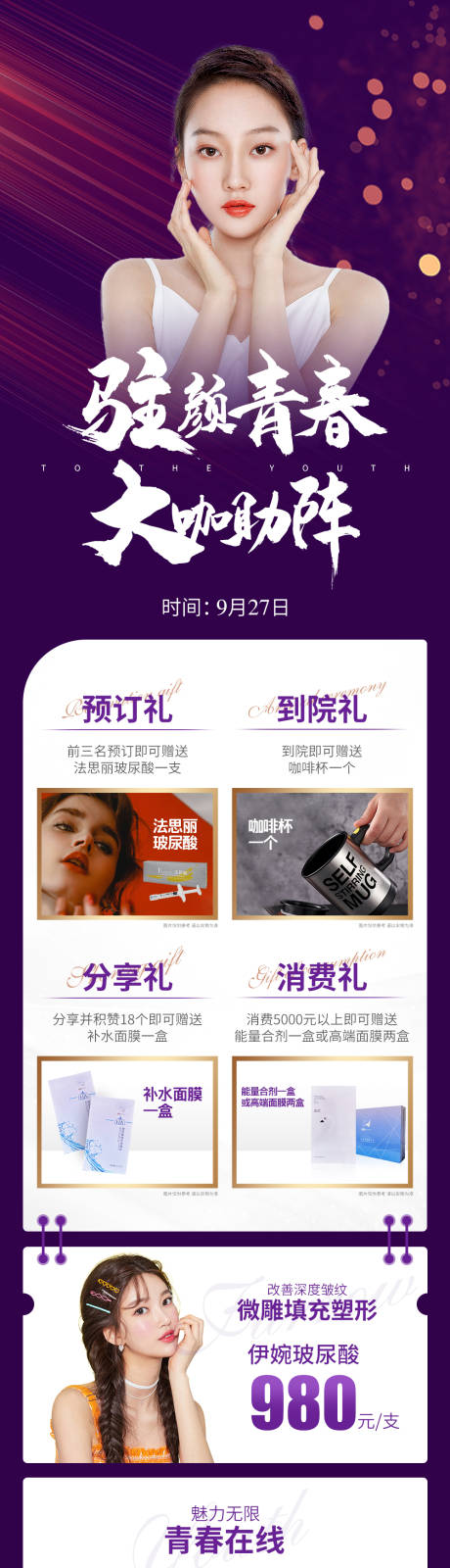 源文件下載【享設(shè)計(jì)】搜索編號：61010006617156899【醫(yī)美專家介紹專題】