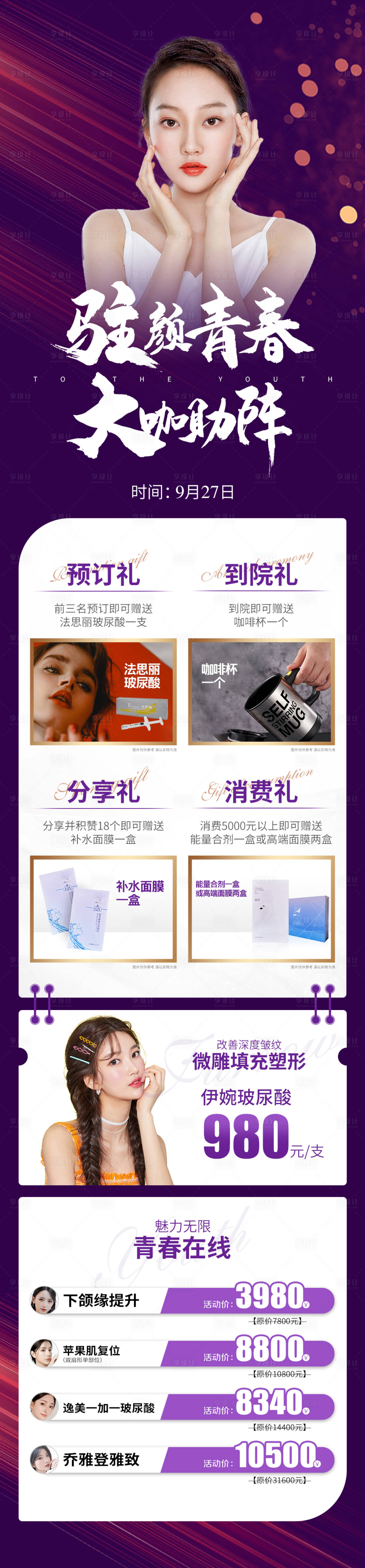 源文件下載【享設計】搜索編號：61010006617156899【醫美專家介紹專題】
