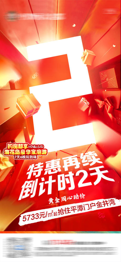 源文件下载【地产倒计时2天单图】编号：88810006465866811