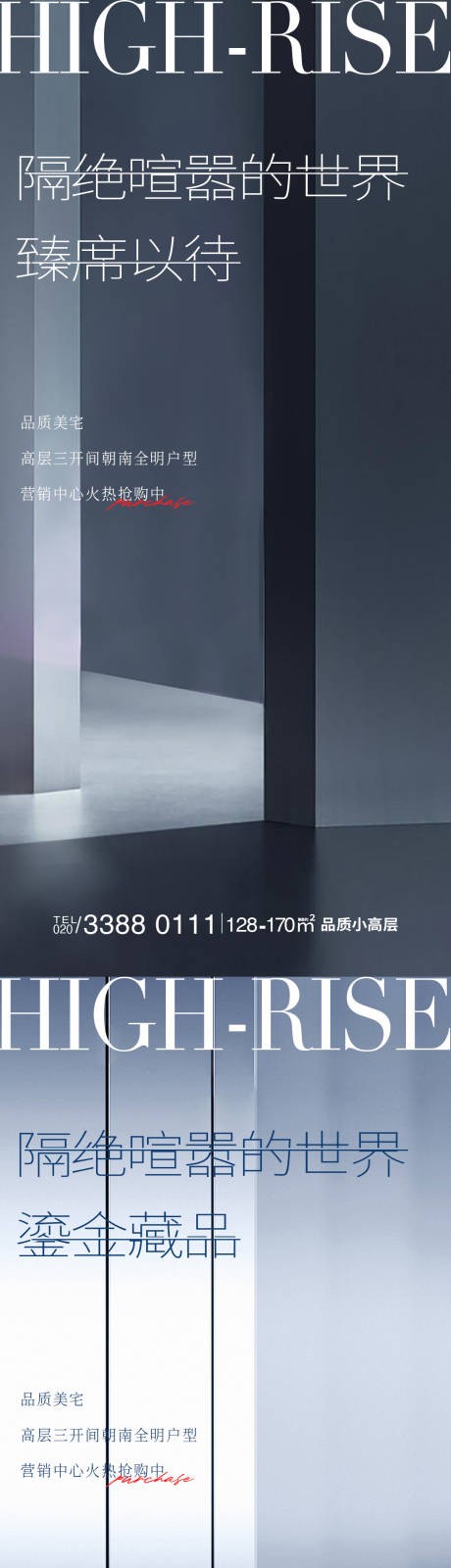 源文件下载【地产高端视觉系列微信海报】编号：99890006295315281