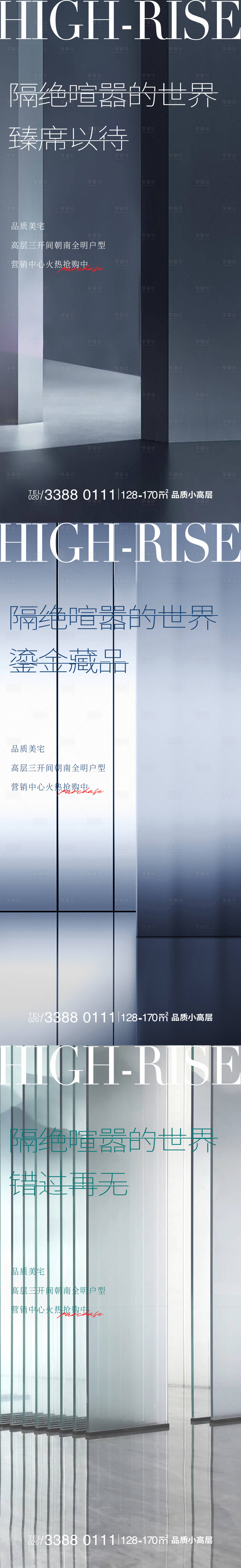 源文件下載【享設計】搜索編號：99890006295315281【地產高端視覺系列微信海報】