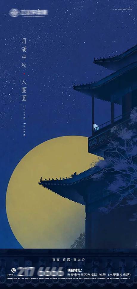 源文件下载【中秋节海报】编号：18910006482275678