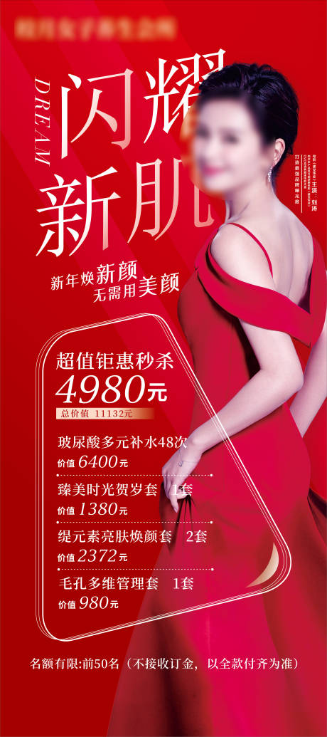 源文件下载【医美促销展架】编号：30590006588578031