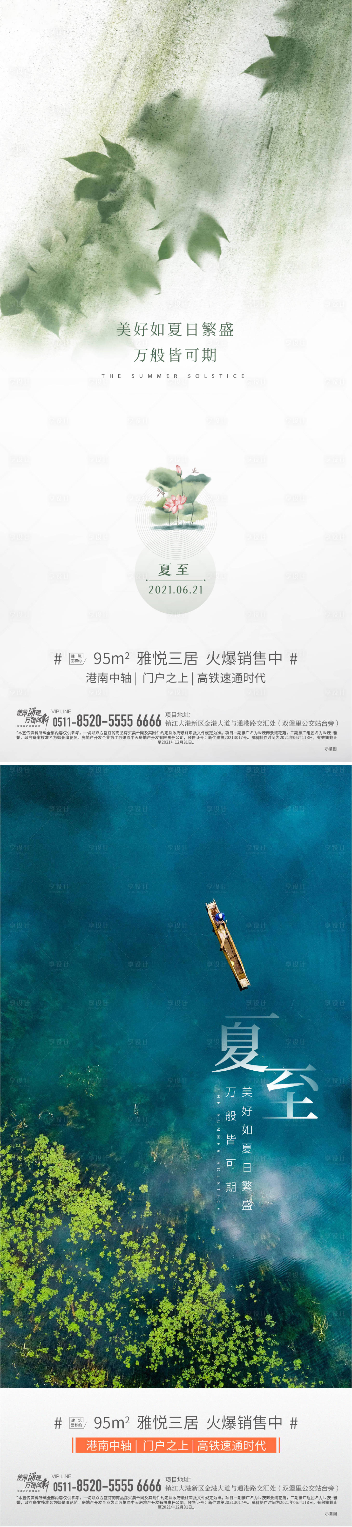 源文件下载【夏至】编号：31950006584031115