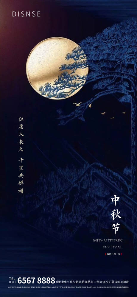 源文件下載【享設計】搜索編號：93660006442668823【中秋節節氣海報】