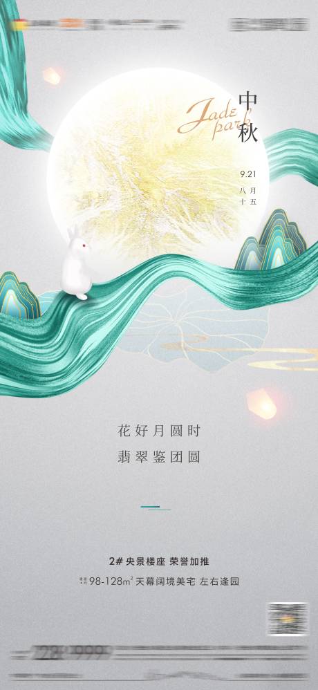 源文件下载【地产中秋单图】编号：21450006500012780