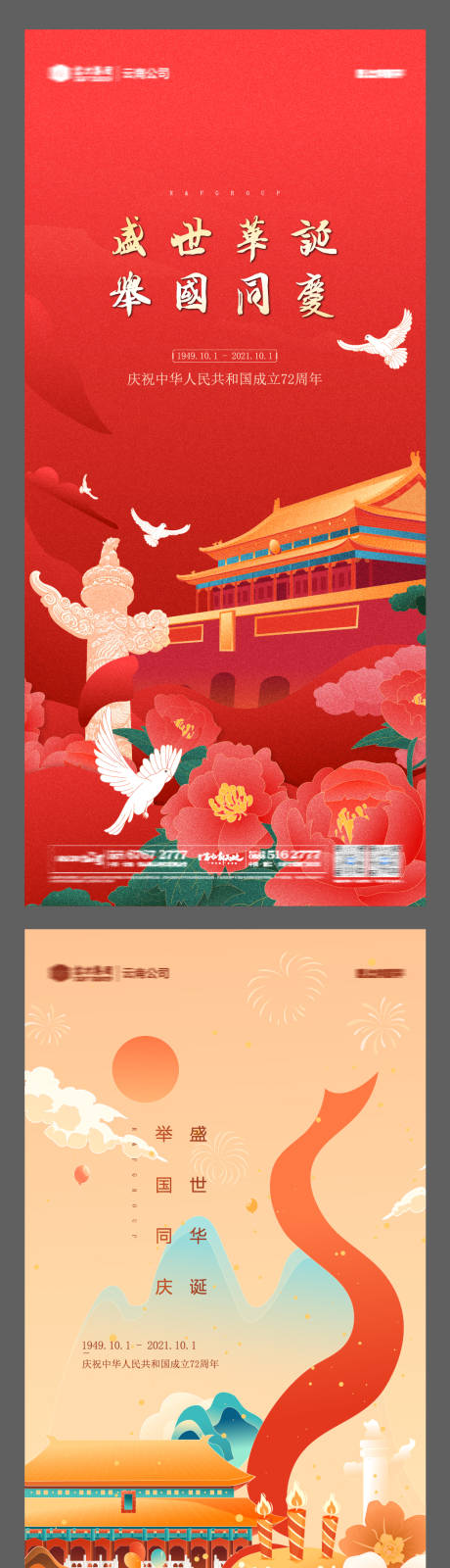 源文件下載【國慶插畫海報】編號：42970006592273758