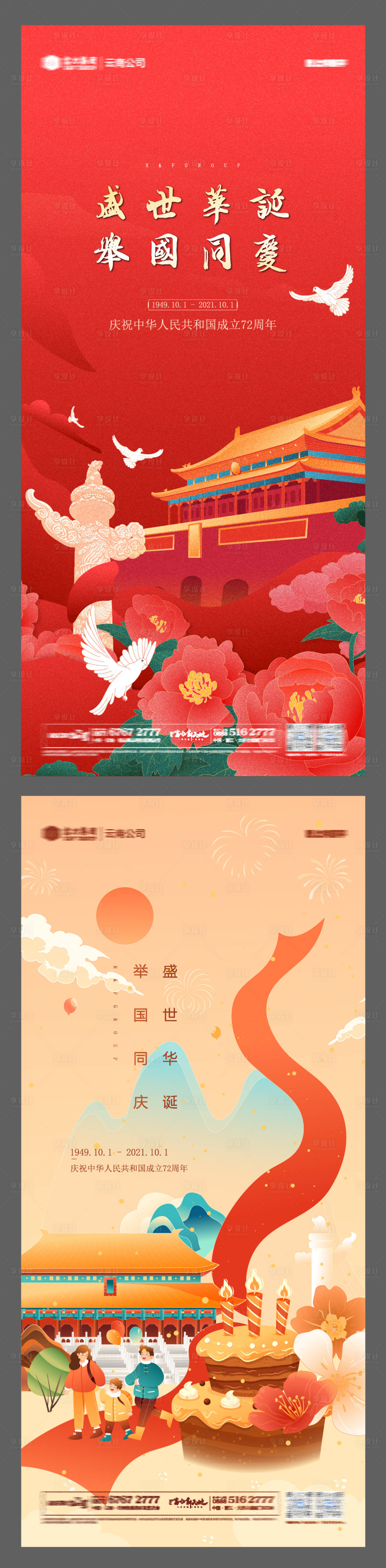 源文件下載【享設計】搜索編號：42970006592273758【國慶插畫海報】