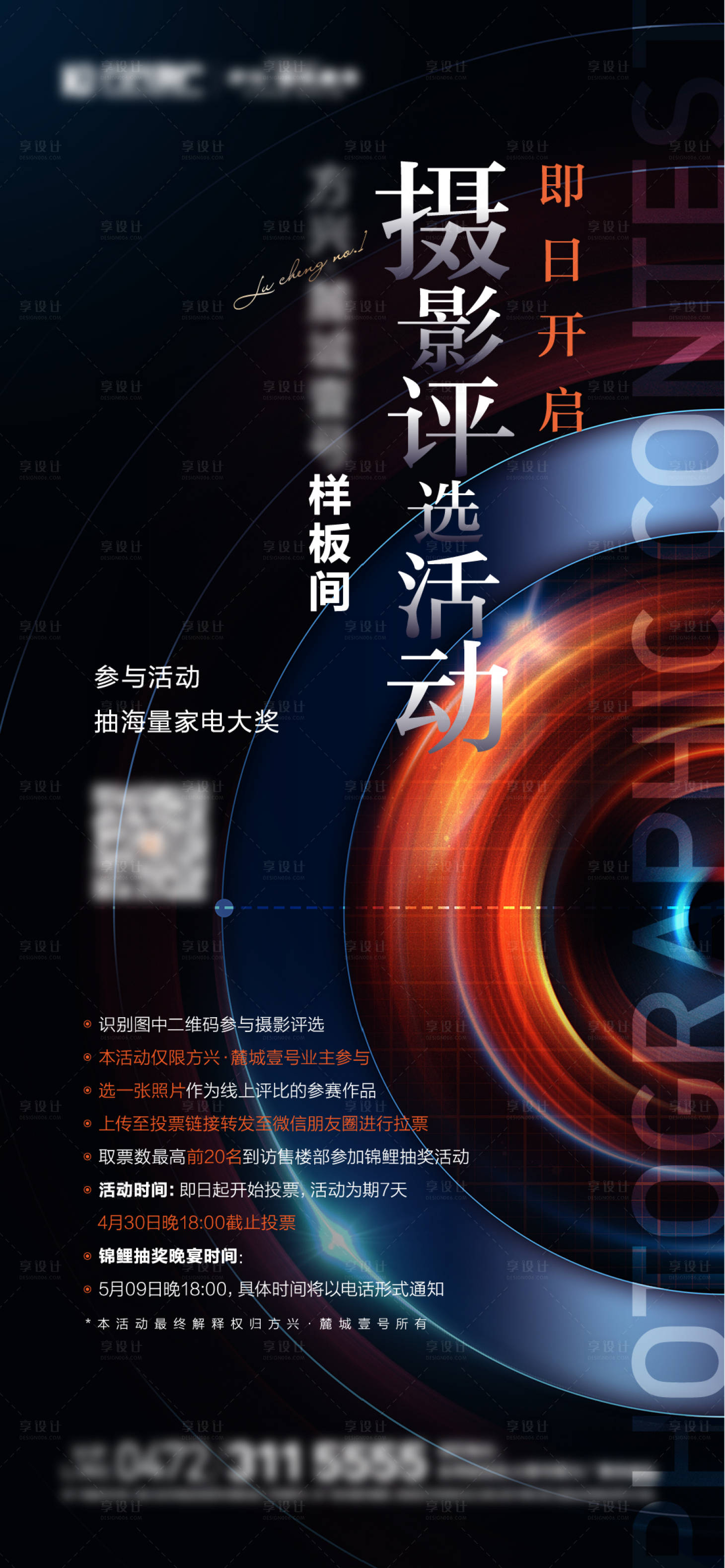 源文件下載【享設計】搜索編號：81330006685839187【攝影大賽】
