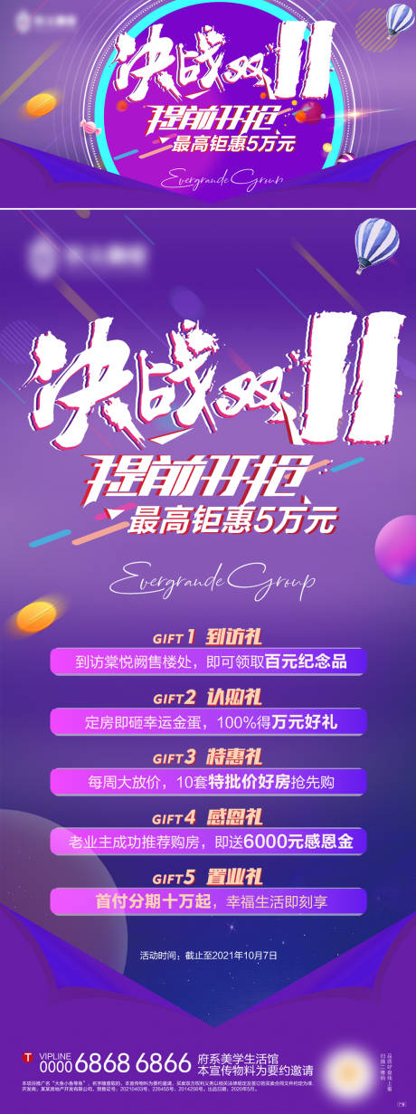 源文件下载【双十一六重礼背景板】编号：90720006447256596