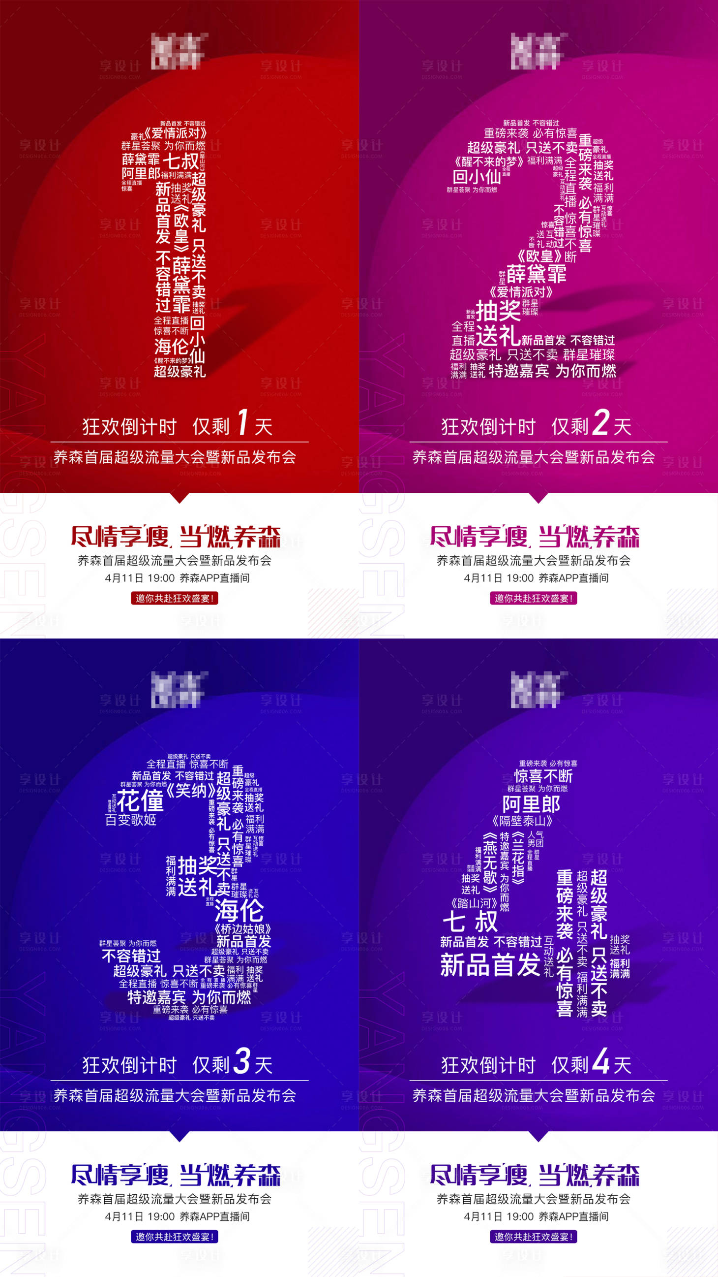源文件下载【享设计】搜索编号：55600006436499682【倒计时造势大字报活动】