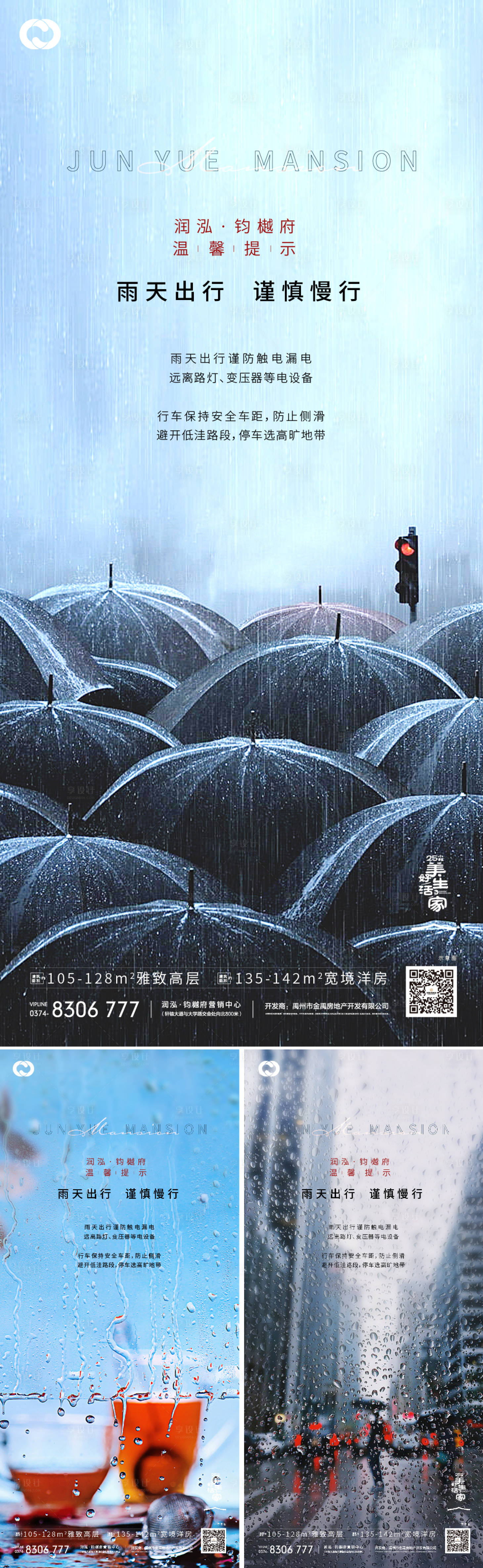 源文件下载【下雨温馨提示海报雨水海报】编号：34330006530163877