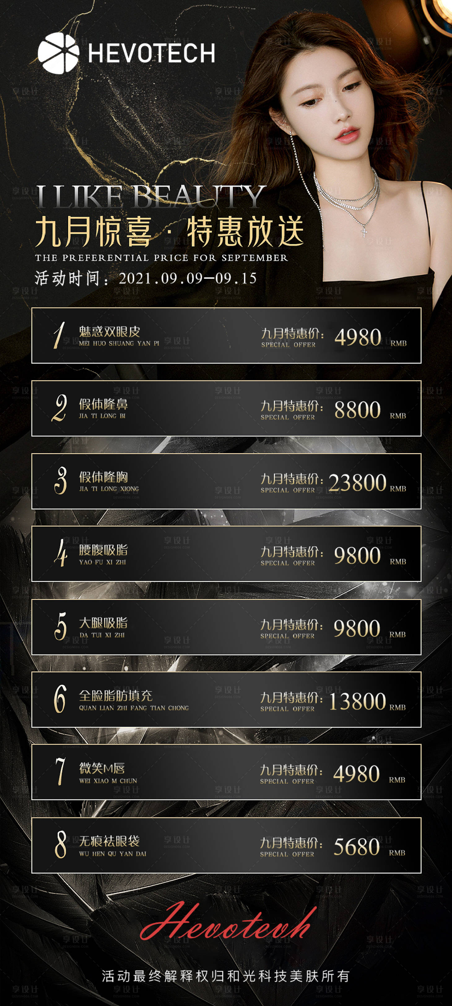源文件下载【享设计】搜索编号：70240006380424585【医美9月活动】