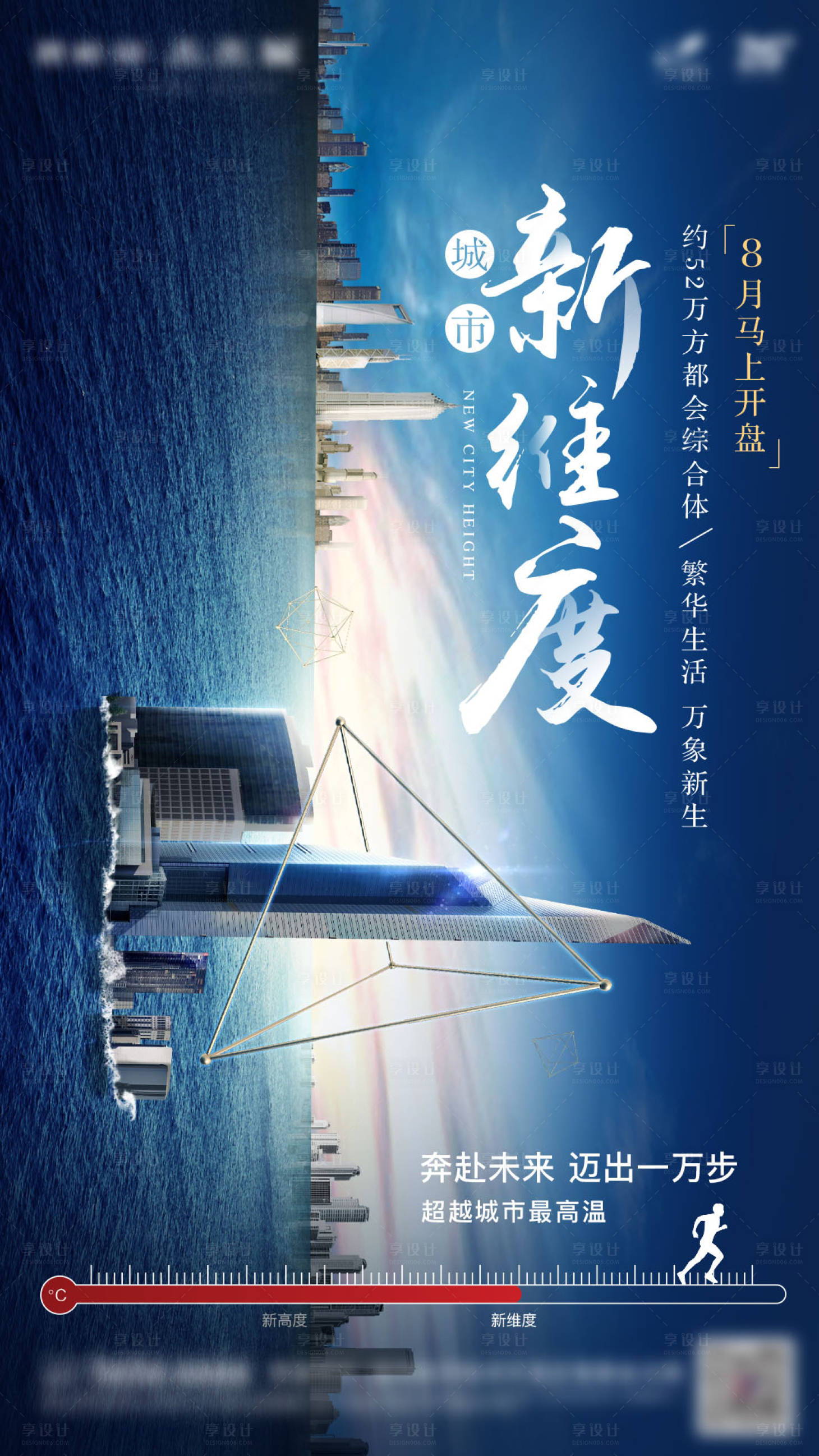 源文件下載【享設計】搜索編號：60630006538473367【風景地產海報】