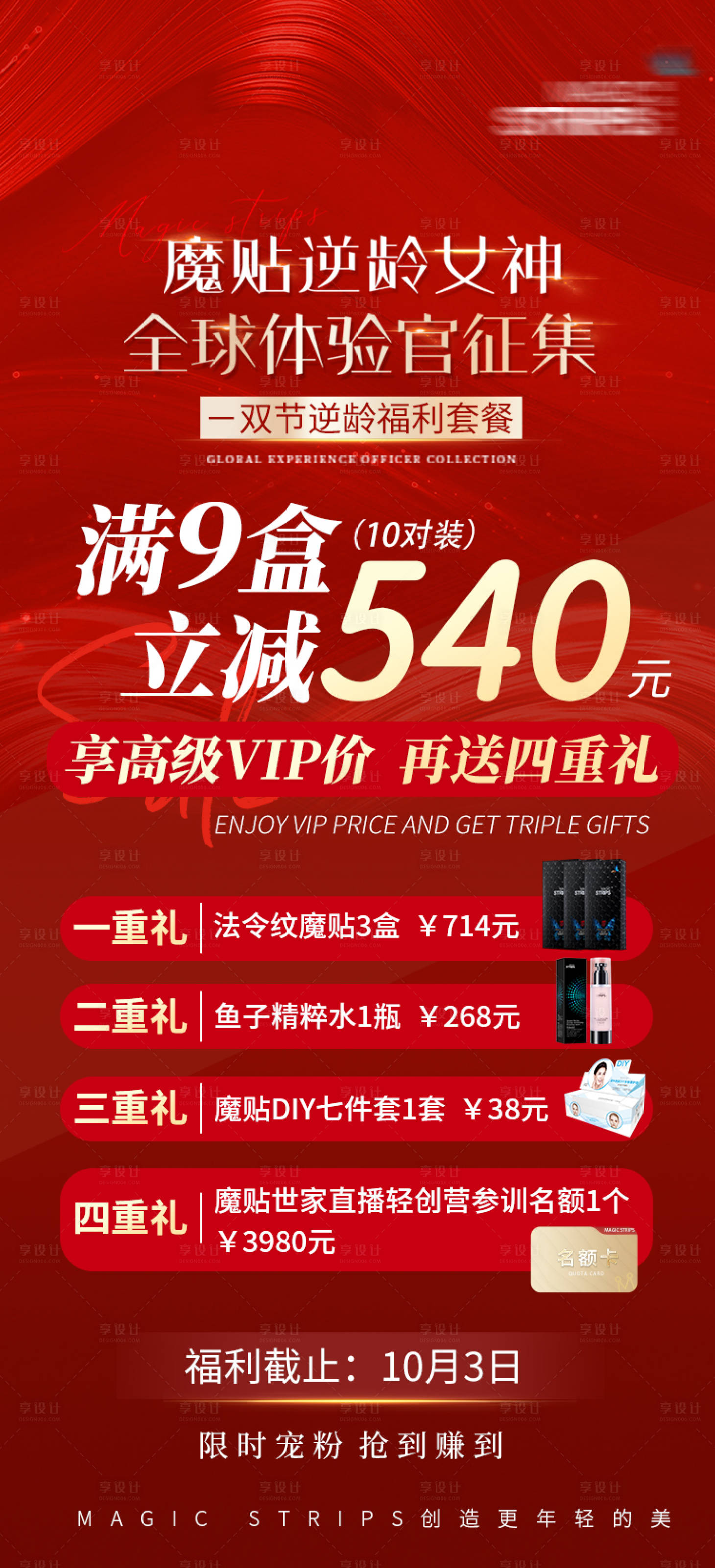 源文件下载【双节促销海报】编号：38850006676897520
