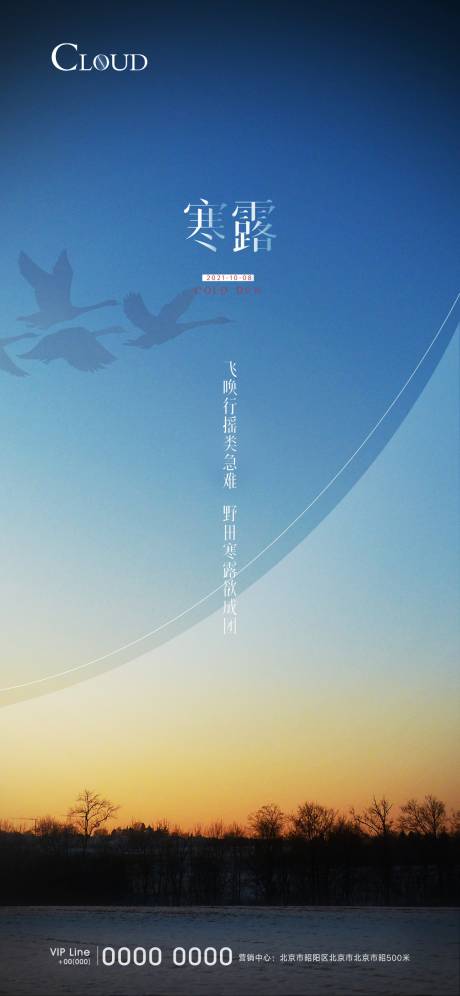 源文件下载【寒露海报 】编号：76310006694124829