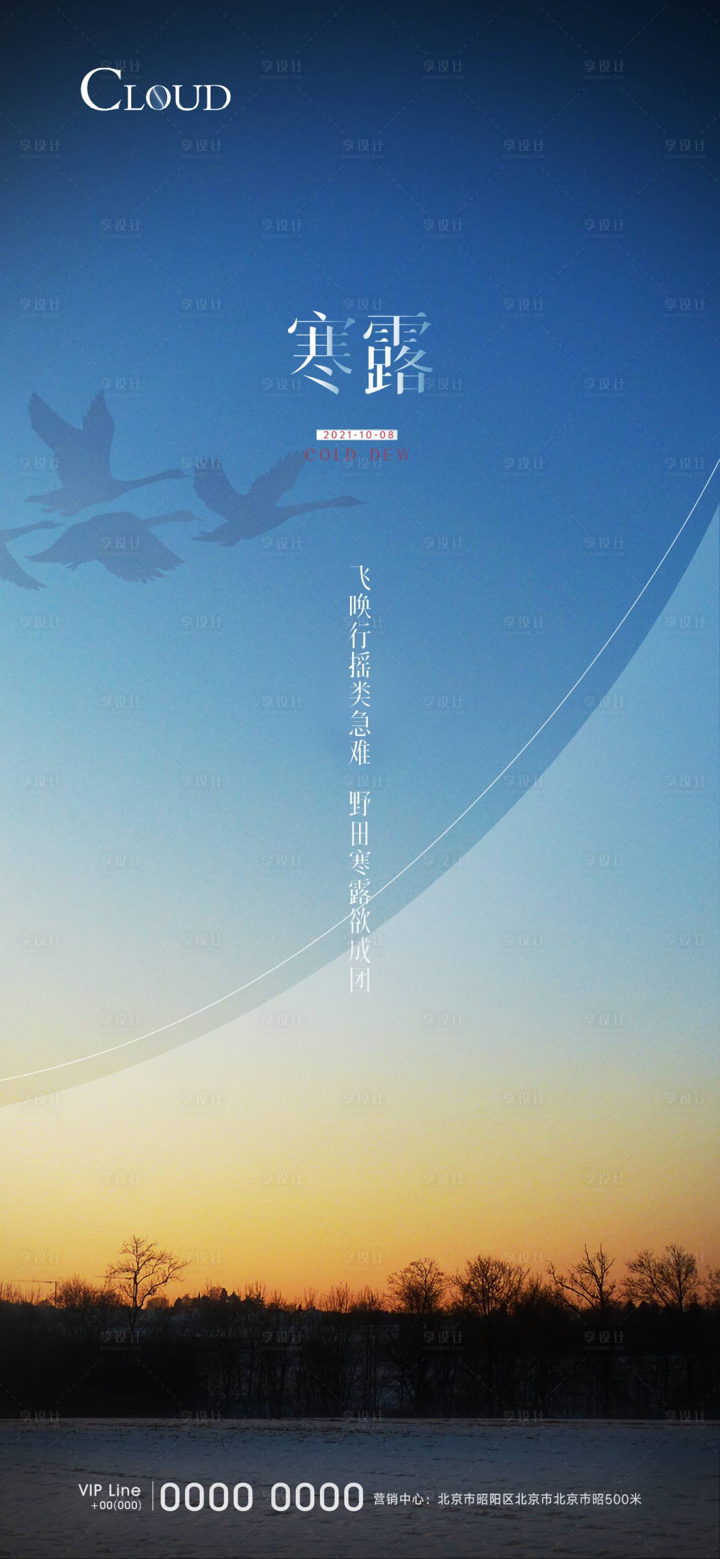 源文件下載【享設(shè)計(jì)】搜索編號(hào)：76310006694124829【寒露海報(bào) 】