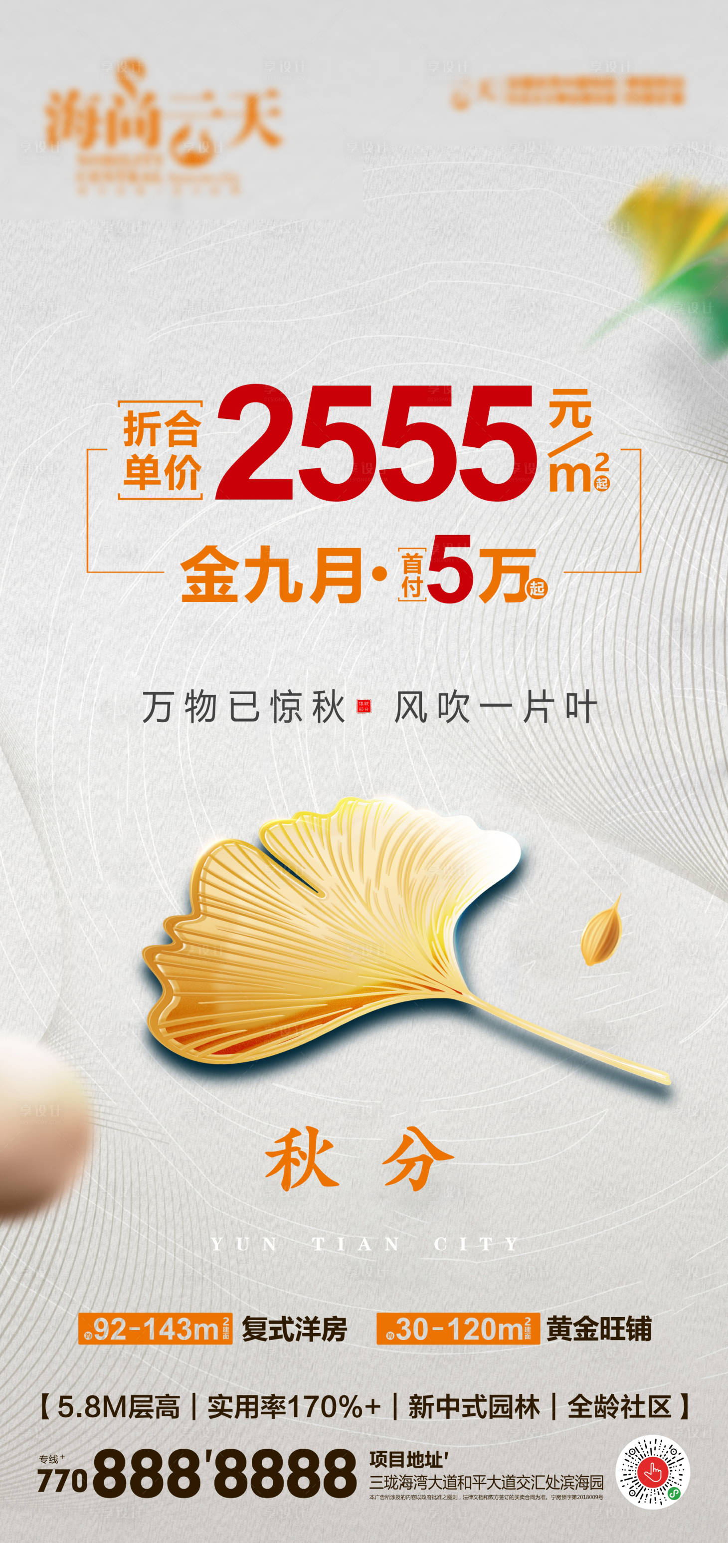 源文件下载【享设计】搜索编号：34070006566917382【秋分节气海报】
