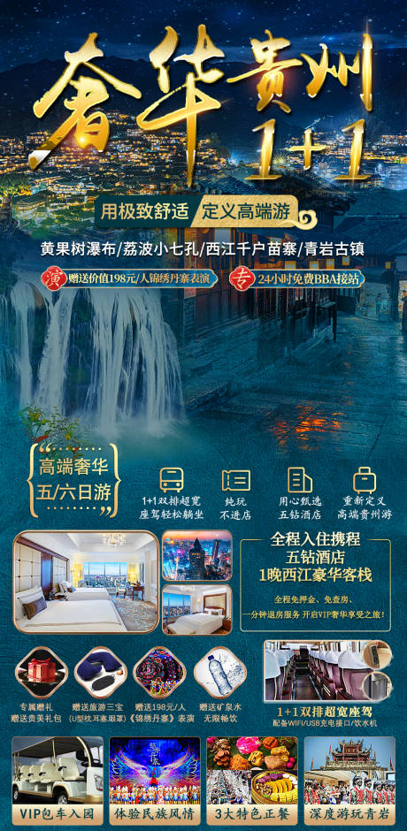 源文件下载【贵州奢华高端海报】编号：47010006508309618