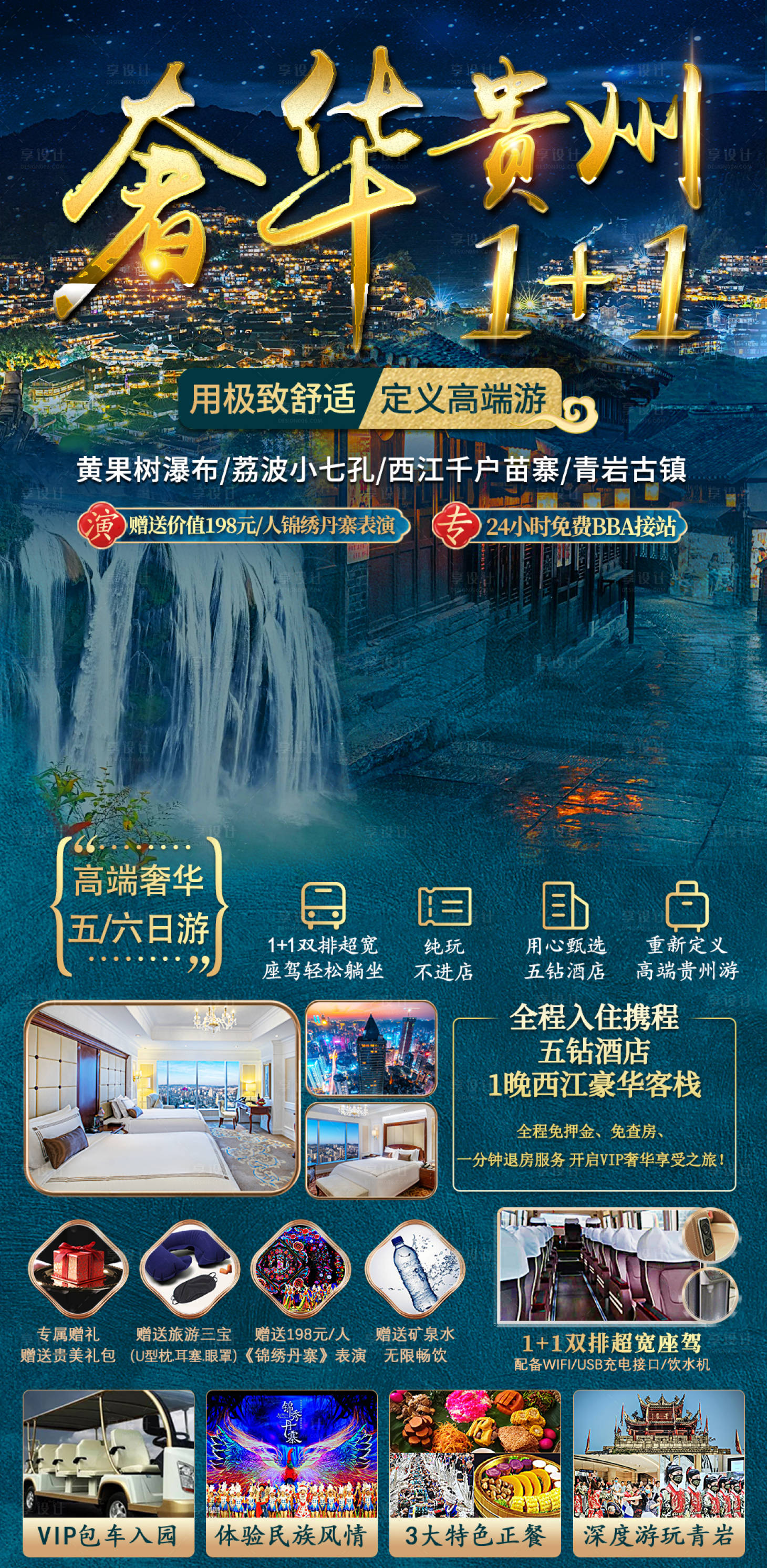 源文件下載【享設計】搜索編號：47010006508309618【貴州奢華高端海報】