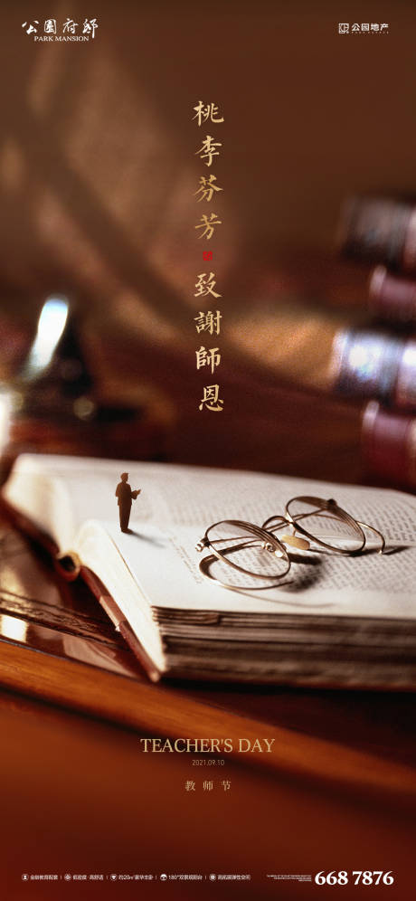 源文件下载【享设计】搜索编号：32780006295115245【庆祝教师节单图】