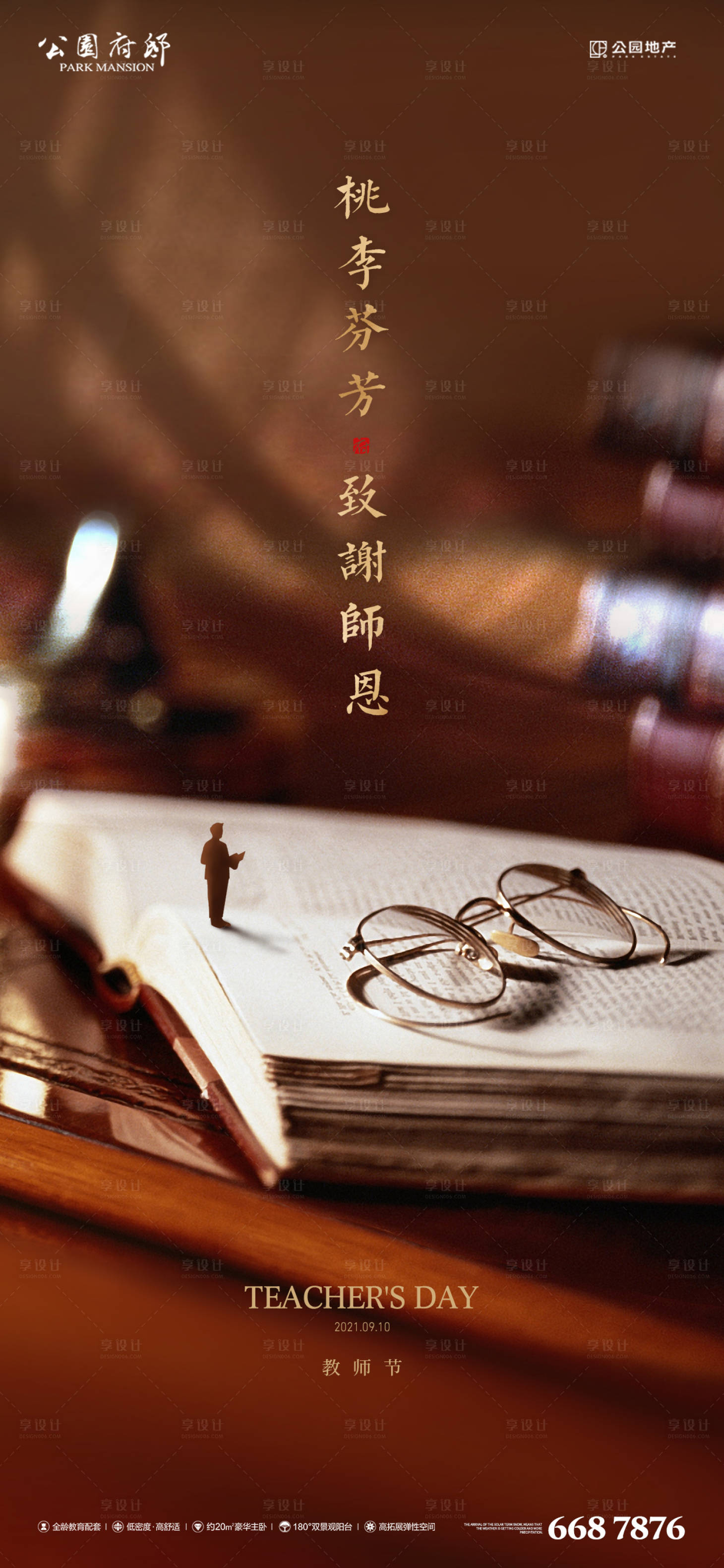 源文件下載【享設(shè)計(jì)】搜索編號：32780006295115245【慶祝教師節(jié)單圖】