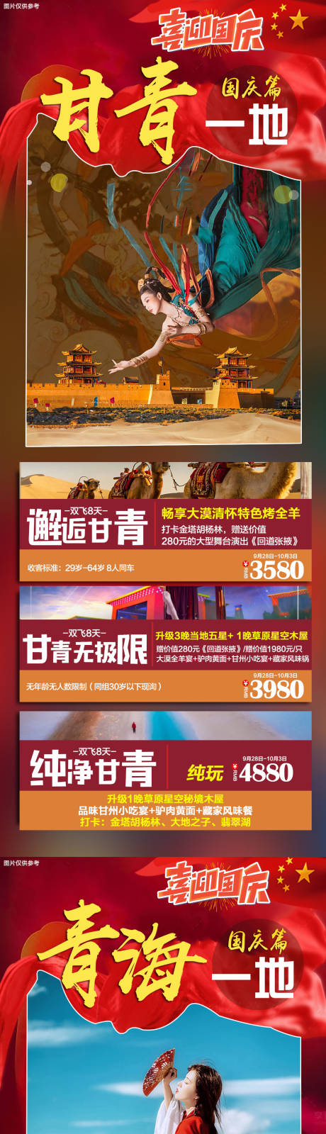 源文件下载【西北旅游海报（TIF用PSD打开）】编号：20210923162549371