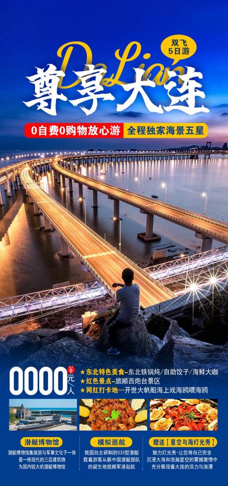 源文件下载【旅游海报】编号：80150006387008422