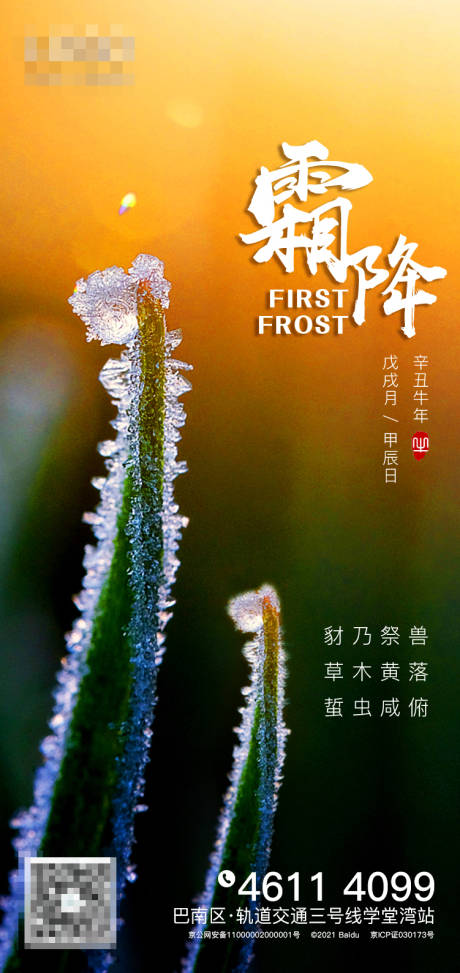 源文件下载【享设计】搜索编号：92270006513846914【霜降节气海报】